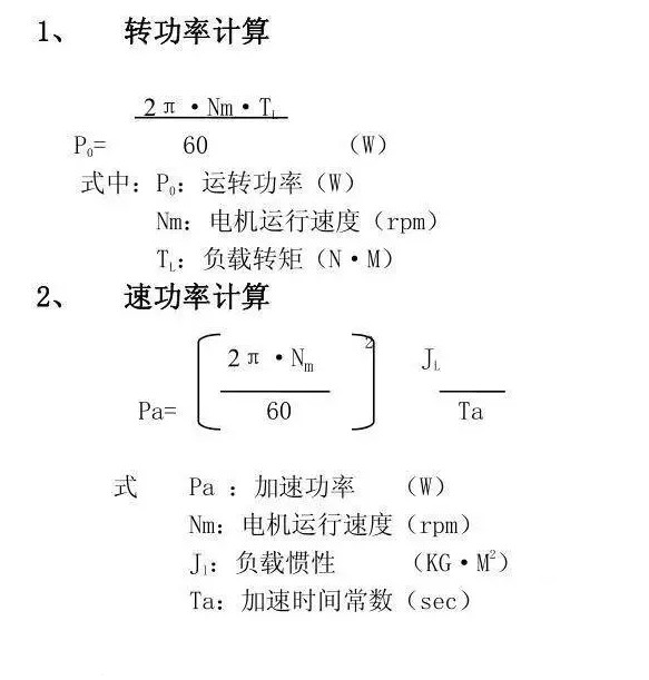 電機負荷計算