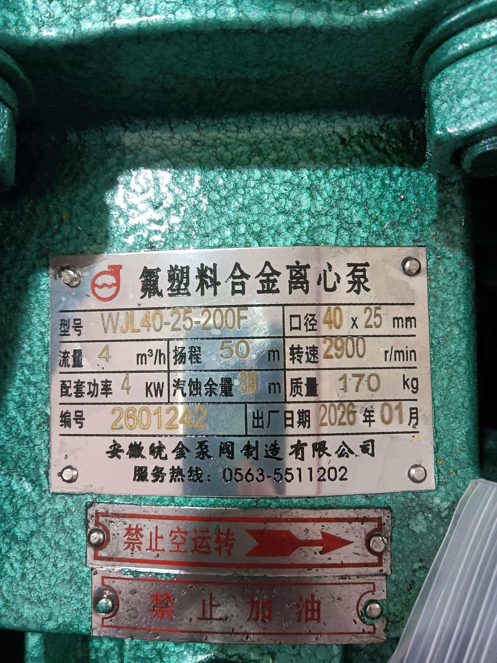離心泵