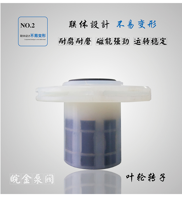 CQB-F氟塑料磁力泵葉輪.jpg
