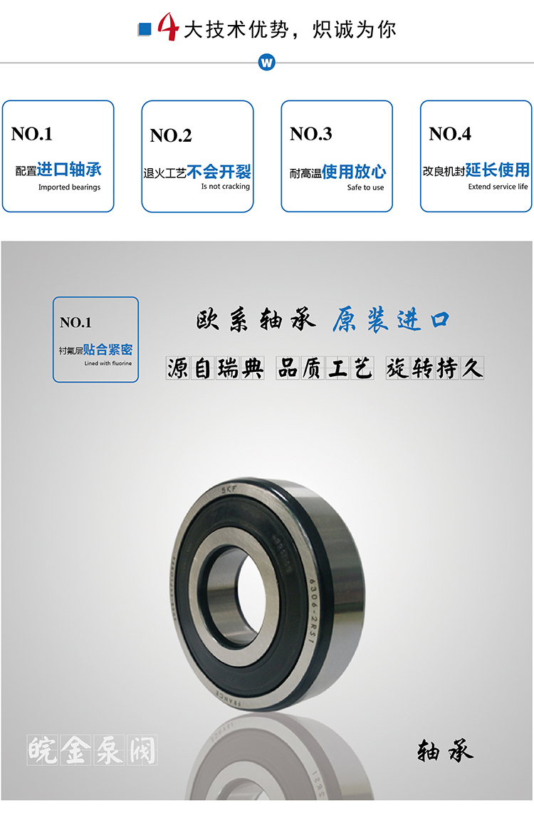 IHF氟塑料離心泵4大優勢、軸承.jpg