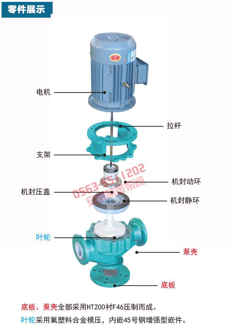 GDF氟塑料管道泵組裝結構圖.jpg