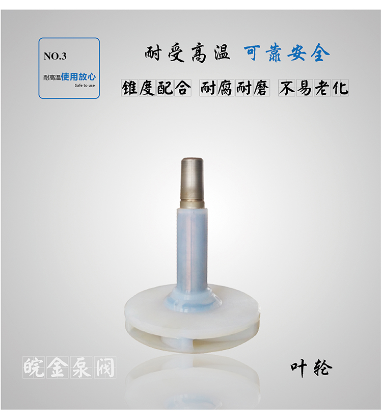 IHF氟塑料離心泵葉輪.jpg