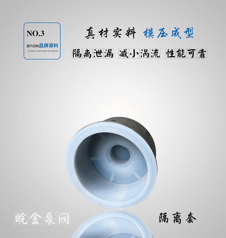ZMD氟塑料磁力自吸泵隔離套.jpg
